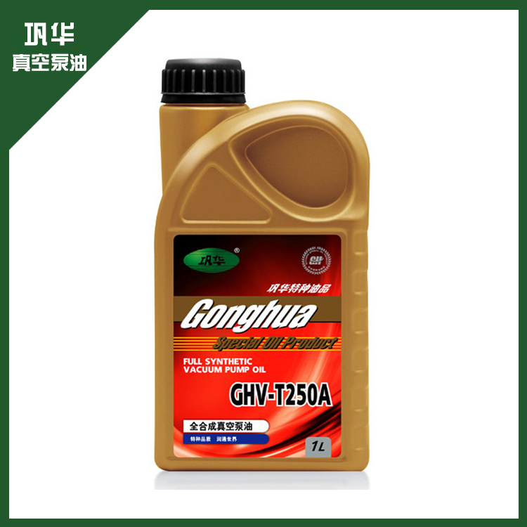 [GHV-T250A]巩华全合成真空泵油完全适用于进口油1L