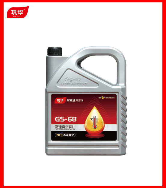 GS-68高速真空泵油直联泵专用油罗茨泵油真