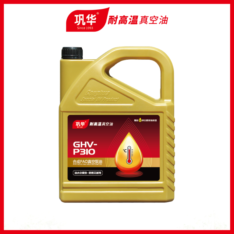 GHV—P合成PAO真空泵油
