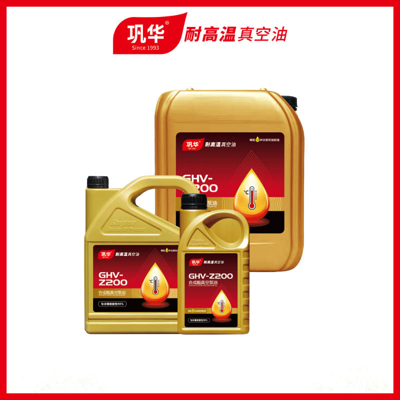 GHV—Z合成脂真空泵油